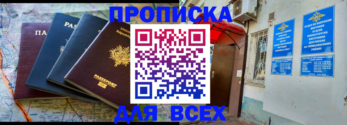 прописка регистрация в Нарткале