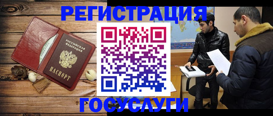 временная регистрация в Нарткале