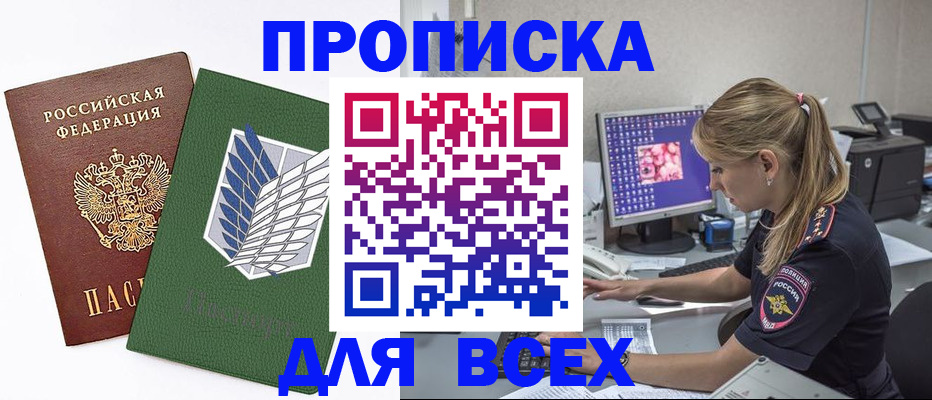 прописка в квартире в Нарткале